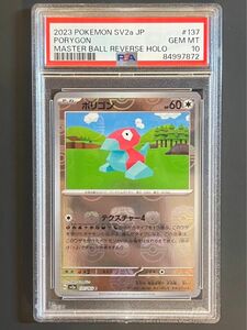 【ワンオーナー品】ポリゴン　マスターボール　ミラー　psa10