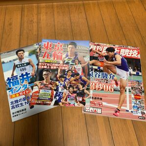 月刊陸上競技 ２０２１年８月号 （講談社）付録付き