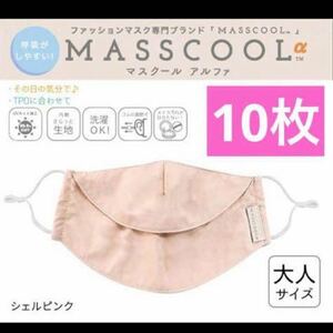 息がしやすい MASSCOOLα マスクールアルファ 大人サイズ 10枚 ピンク マスク 