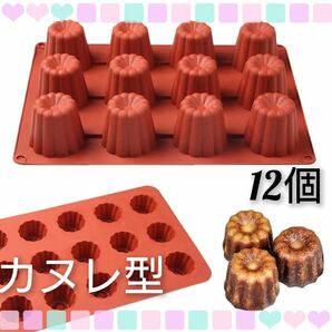 カヌレ型12個 シリコン 製菓 オーブン お菓子作り モールド