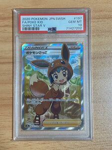 PSA10 極美品　ポケモンごっこ SR[S4a 197/190](ハイクラスパック「シャイニースターV」)