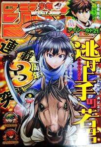 週刊少年ジャンプ　2024 9号