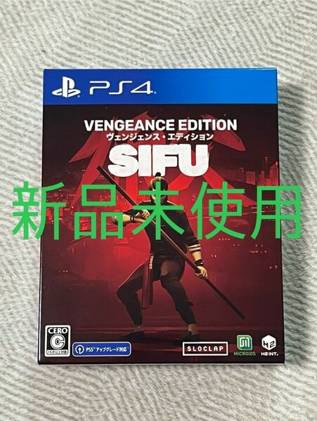 【新品未使用】【PS4】SIFU ヴァンジェンス・エディション