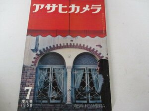 アサヒカメラ・1958・7・土門拳他