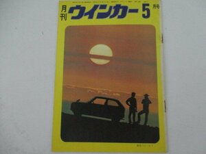 月刊ウインカー・５号・S4６年５月