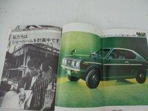 月刊ウインカー・８号・S4６年８月_画像3