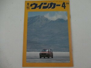 月刊ウインカー・４号・S4６年４月