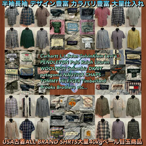 【T50】★超目玉商品★ アメリカ古着卸オススメALL BRAND SHIRT 大量40kgベール POLO NAUTICA CHAPS Carhartt TOMMY CalvinKlein 仕入れ