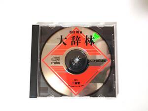 [ large .. pine . Akira compilation ] EPWING three ..CD-ROM version soft only 