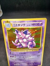 【大量出品中 正規品】 ポケモンカード　ニドキング LV.48 R 1ED CP6 20th ポケモンカード まとめて処分中　Buyee　OK 歓迎　SR_画像2