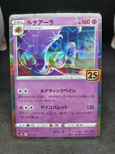 【大量出品中 正規品】 ポケモンカード　 ルナアーラ　25th パラレルミラー　Buyee 歓迎　OK まとめて処分中　リーリエ