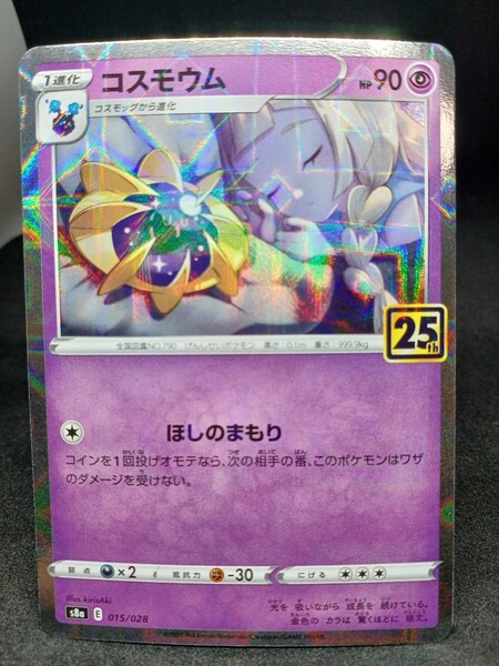 【大量出品中 正規品】 ポケモンカード　 コスモウム　25th パラレルミラー　Buyee 歓迎　OK まとめて処分中　リーリエ　ほしのまもり