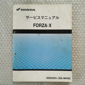 送料無料★【ホンダ FORZA X フォルツァ BA-MF08 サービスマニュアル】Ｈｏｎｄａ 整備書 NSS250の画像1