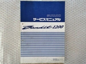 送料無料★【スズキ　Bandit1200　バンディット　サービスマニュアル　追補有】SUZUKI 整備書 補足　GSF1200Y　SY　SK2