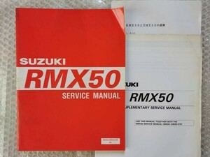 送料無料★【スズキ　RMX50　サービスマニュアル　英字版】SUZUKI 整備書