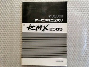 送料無料★【スズキ　RMX250S　SJ14A　サービスマニュアル】SUZUKI　整備書　rmx250st