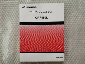 送料無料★【ホンダ　CRF450L　サービスマニュアル】HONDA　整備書　CRF