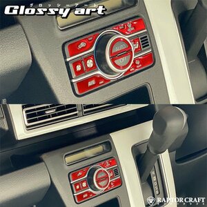 GSA アトレー S700V/S710V エアコンスイッチ レッドメッキ04