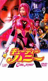 キューティーハニー CUTIE HONEY レンタル落ち 中古 DVD ケース無