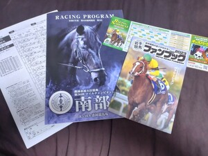  Iwate horse racing * no. 36 times mile CS south part cup * color Racing Program &. mileage table &2023 year Iwate horse racing fan book & schedule table 