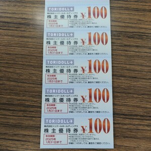 トリドール 株主優待券100円×40枚（4000円分）有効期限 2025年1月31日まで