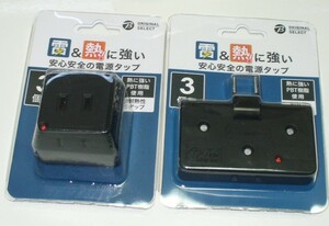 オム電機　雷＆熱に強い　安心安全の電源タップ 3個口　2点セット（HSBK-AKS3-K)(HSBK-AK3-K)