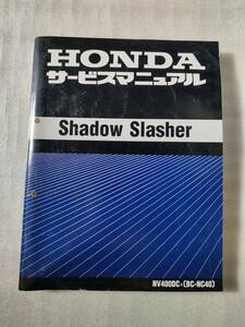 □送料無料■　Shadow Slasher400 サービスマニュアル　シャドウスラッシャー400　 ホンダ純正　整備書　BC-NC40