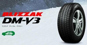 ブリヂストン●235/55R20●BLIZZAK DM-V3 新品タイヤ4本セット 総額88,800円　特価品！！