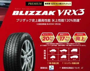 ブリヂストン●225/50R18 BLIZZAK VRX3● 新品・国産タイヤ 4本セット 送料税込み99,800円 ！！