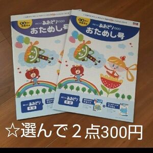 ☆選んで2点300円 ポピー あおどり お試し