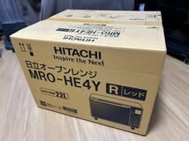 激安★日立 オーブンレンジ 22L 温度センサー シンプル操作 MRO-HE4Y 新品未使用品★レッド_画像1