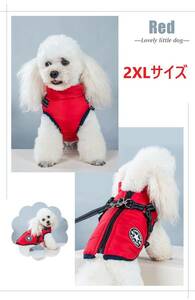 犬服　ボアダウン　ハーネス付　暖か　レッド　2XLサイズ