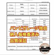 本物の○山モリブデン原材料　50g 品質保証　粒子サイズ検査済み世界最小平均粒径0.02μｍ二硫化モリブデンパウダー　類似タイトル注意_画像9