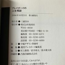 プレイボーイの人生相談1966－2006柴田錬三郎、岡本太郎、アントニオ猪木、リリー・フランキー、開高健、松本人志、石原裕次郎〔ほか述〕_画像8