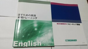 【2冊セット】東進ビジネススクール ①話すための英語実践トレーニング 大西泰斗、ポール・マクベイ②Versantテスト準拠講座　武藤一也