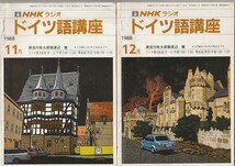 NHKラジオドイツ語講座カセットテープ＆テキスト1988年11月号＆12月号_画像3