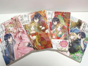 ＊送料無料＊　没落令嬢の異国結婚録　１～4　原作:江本マシメサ　漫画:日野杏寿　キャラクター原案:まち　全４巻　GC UP!