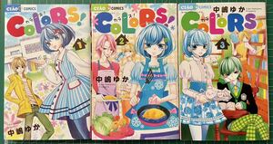 ＣＯＬＯＲＳ！　①②③　（ちゃおコミックス）　中嶋ゆか／著　☆美品☆