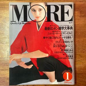 B-010 MOREモア 1983年1月号 昭和レトロ雑誌 世良公則