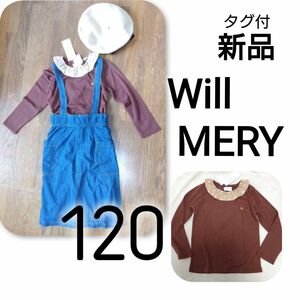 新品 タグ付 WillMERY ウィルメリー フリル襟 カットソー 120