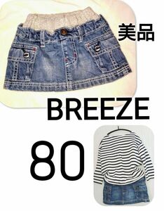 【 美品 】 ブリーズ BREEZE デニムスカート ミニスカート 80