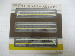 ∝ 116　Nゲージ 1/150 AnRail 名古屋鉄道 北アルプス キハ8500系 3両セット 検：特急型気動車 会津鉄道 名鉄 JR高山本線 未使用 保管品