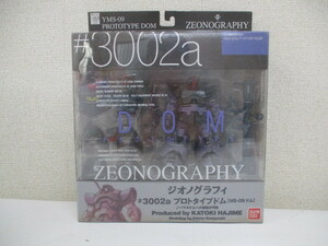 § 42 フィギュア ガンダム BANDAI バンダイ GUNDAM ZEONOGRAPHY #3002a YMS-09 ジオノグラフィ プロトタイプドム MS-09 ドム 未開封