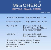 【即納】MicrOHERO　MTB/ROAD　両用　自転車 ワイヤアウターセット　ステンレス製　ブレーキワイヤ　シフトワイヤ付　自転車一台分　赤_画像3