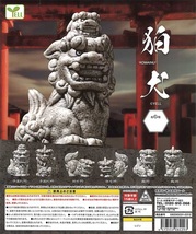 ６種 狛犬〜KOMAINU〜 フィギュア 鳥居 神社 神棚 マスコット コレクション ミニチュア ストラクチャー 日本の城 ガチャ ガシャポン エール_画像2