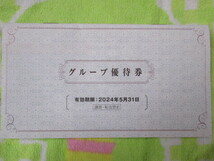 阪急阪神ホールディングス　株主優待　乗車４回カード　グループ優待券　施設割引券_画像3