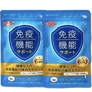 ★2袋セット★ 大正製薬 免疫機能サポート 合計60日分 プラズマ乳酸菌1,000億個配合 プロポリス トゥルシー サプリメント