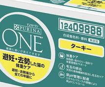 【800g】ピュリナワン キャット 400g×2袋セット 避妊・去勢した猫の体重ケア ターキー ドライフード PURINA ONE_画像3