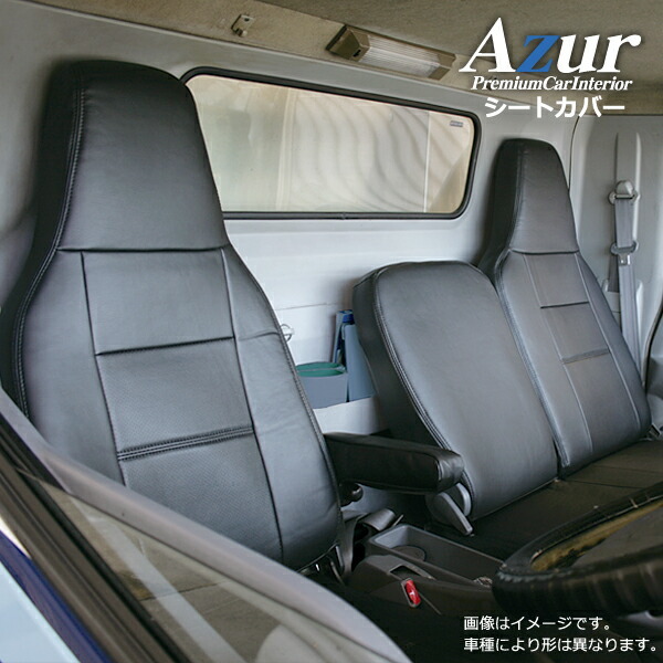 Azur アズール フロントシートカバー 日野 レンジャー(プロ) 5型 標準キャブ/ワイドキャブ (H14/2~H29/3) ヘッドレスト一体型