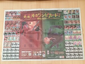 ワンピース お正月はワンピカード！ 朝日新聞 2024年1月1日